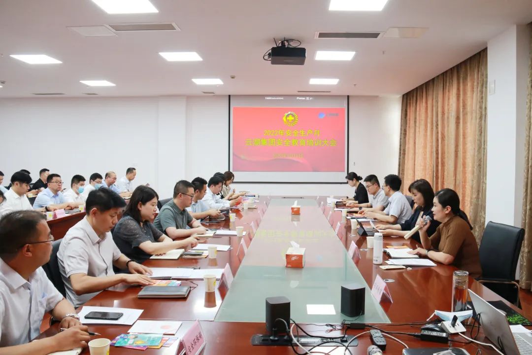 云湖集团召开2022年安全教育培训大会